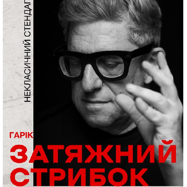 Затяжний стрибок (18+)