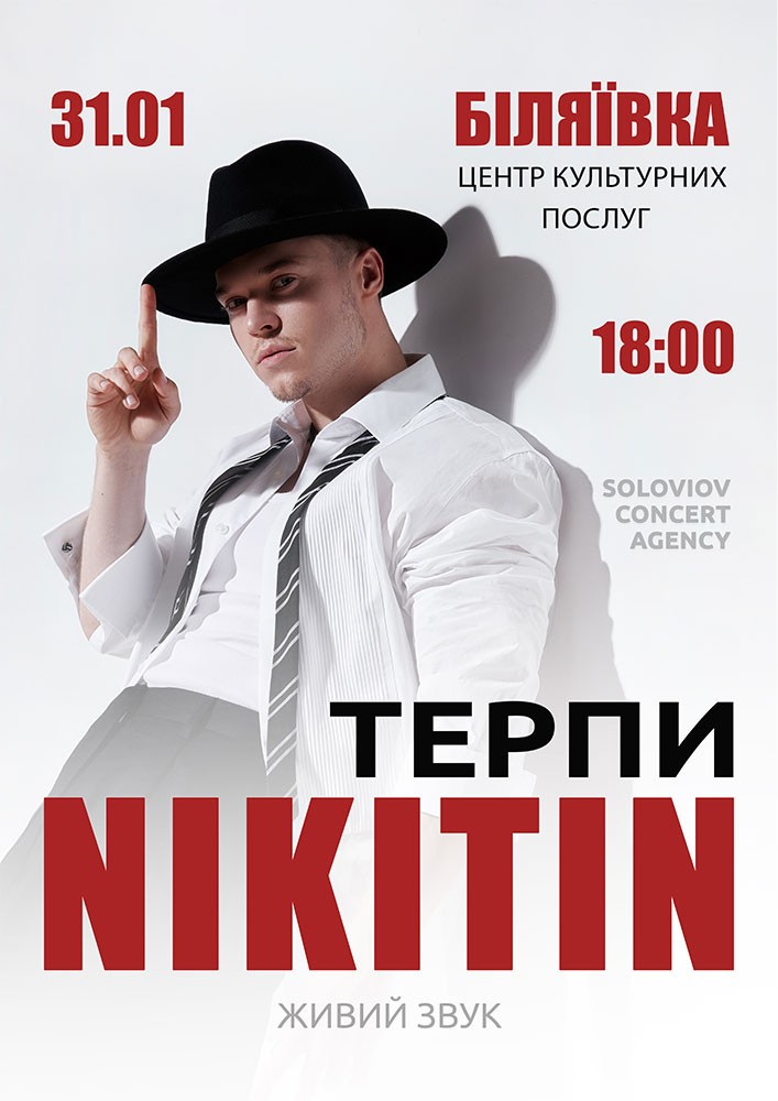 Придбати квиток на NIKITIN в Біляївський РДК 