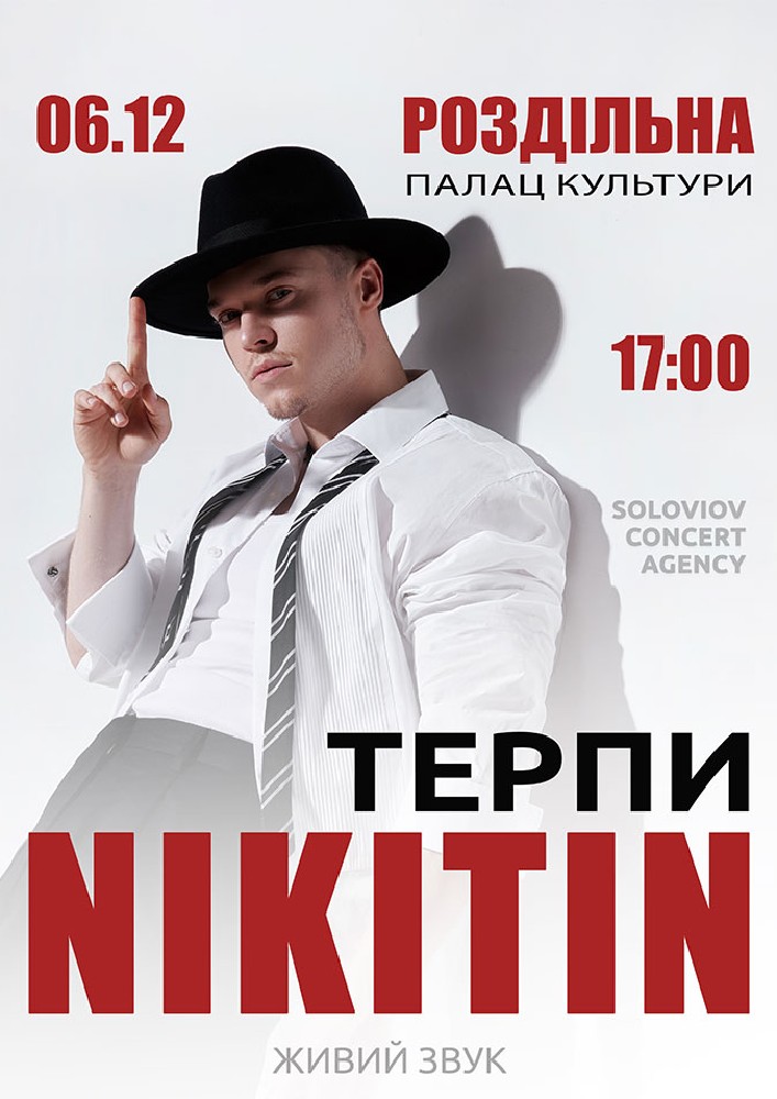 Придбати квиток на NIKITIN в Роздільнянський Палац Культури 