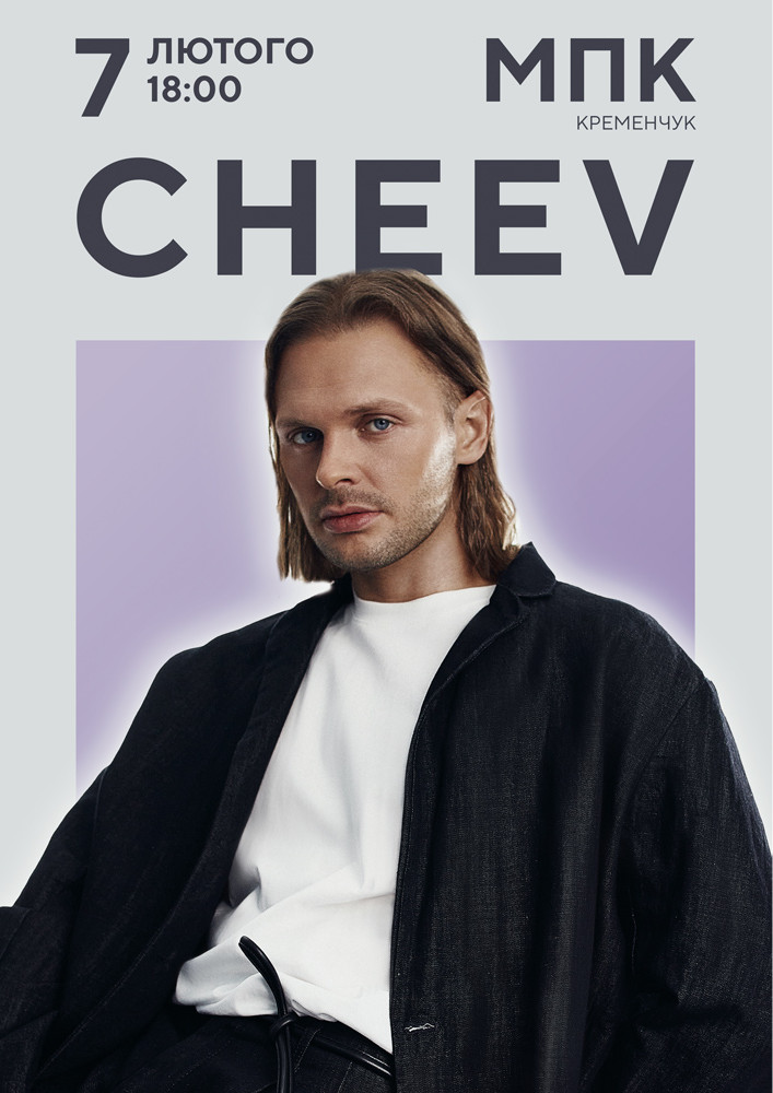 Придбати квиток на CHEEV в Міський Палац Культури 
