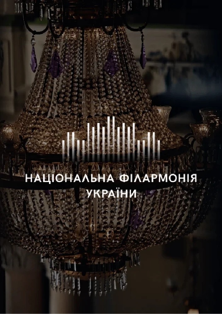 Придбати квиток на Horowitz Competition 30. Закриття фестивалю в Національна філармонія України 
