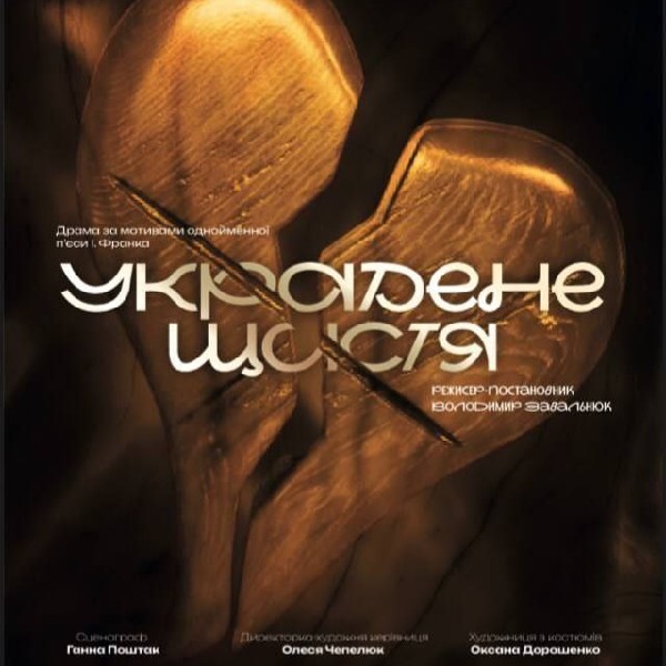 «Украдене щастя» (Закарпатський обласний театр драми та комедії)