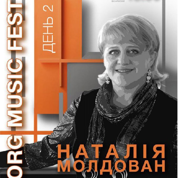 ORG MUSIC FEST 2025. День 2. НАТАЛІЯ МОЛДОВАН (Україна, м.Хмельницький)