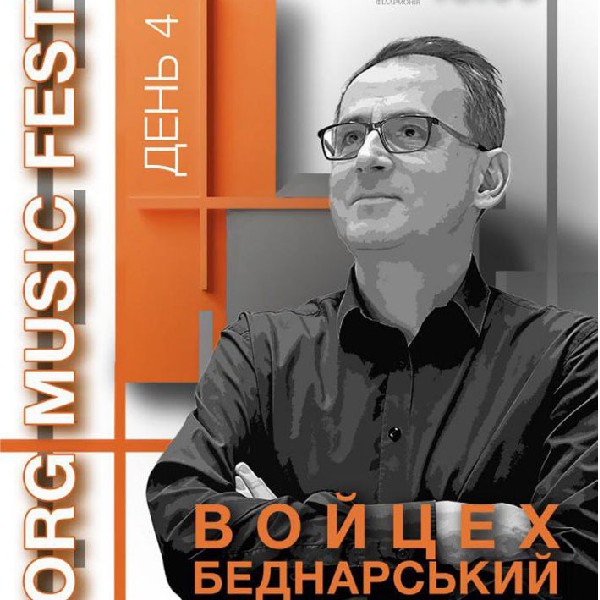 ORG MUSIC FEST 2025. День 4. ВОЙЦЕХ БЕДНАРСЬКИЙ (Польща)