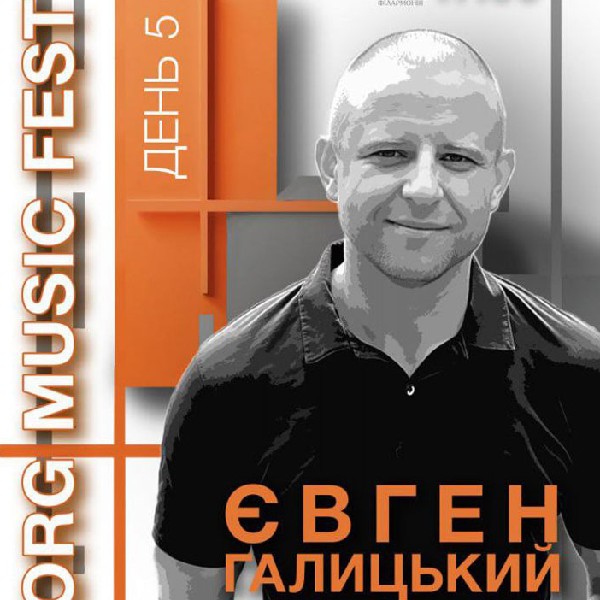 ORG MUSIC FEST 2025. День 5. ЄВГЕН ГАЛИЦЬКИЙ (Австрія)