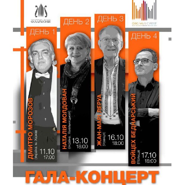 ORG MUSIC FEST 2025. Звкриття фестивалю. Гала-концерт