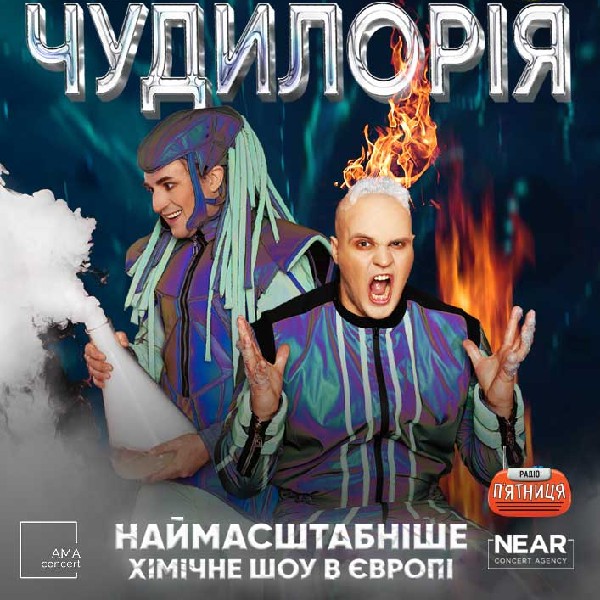 Чудилорія (Білогородка)