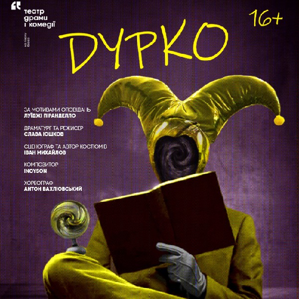Дурко
