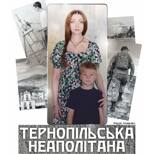 Прем’єра «Тернопільська Неаполітана»