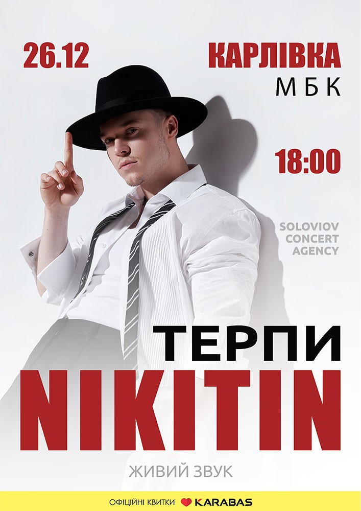 Придбати квиток на NIKITIN в РБК 