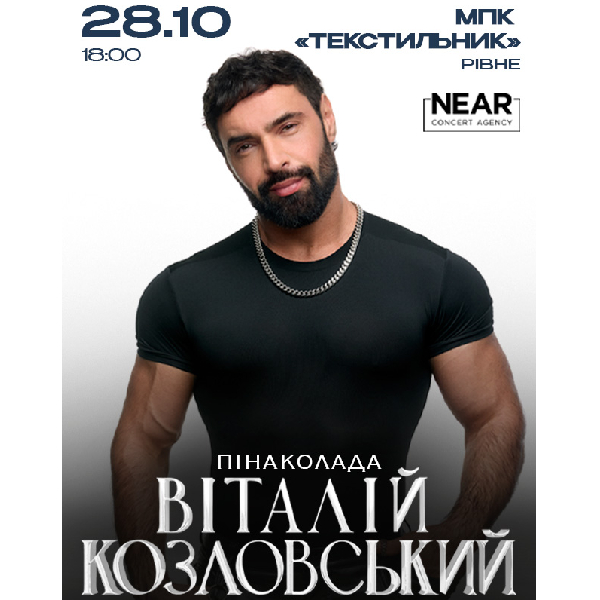 Віталій Козловський (Рівне)