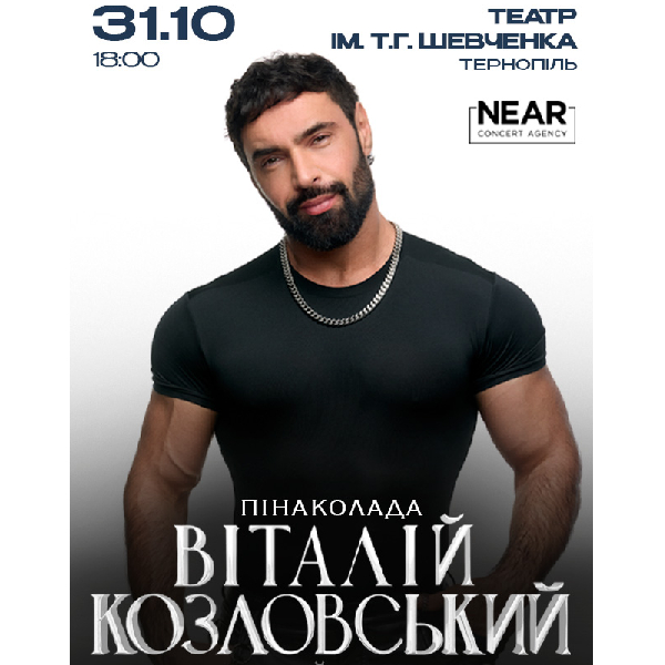 Віталій Козловський (Тернопіль)