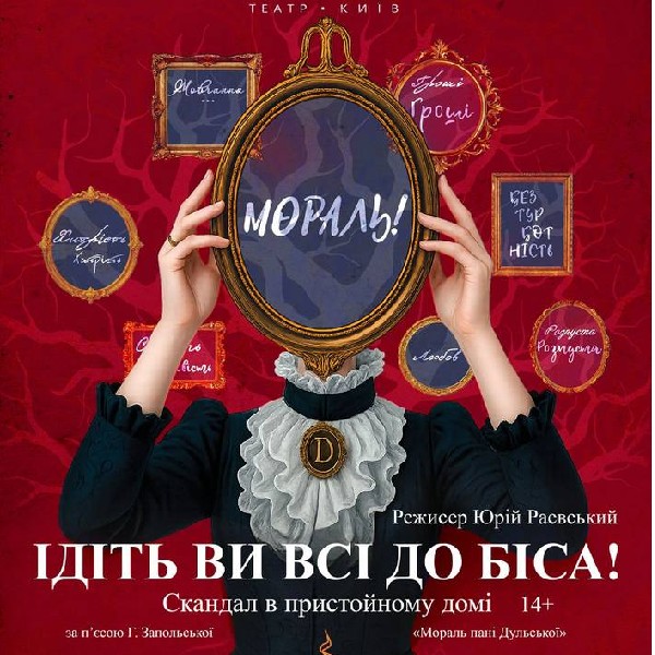 ІДІТЬ ВИ ВСІ ДО БІСА!
