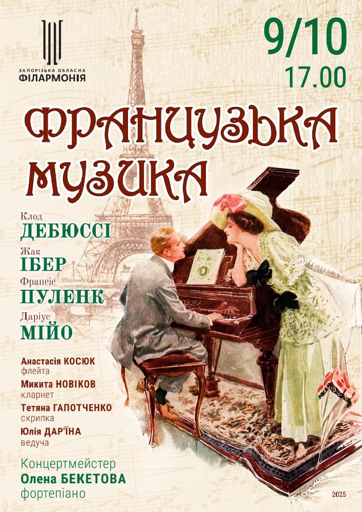 Французька музика