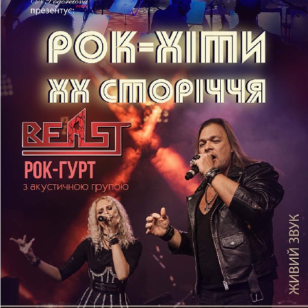 Rock-хіти ХХ століття