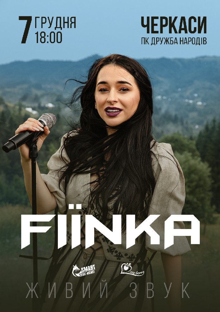 Придбати квиток на FIЇNKA в ДК «Дружба народів» 