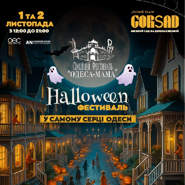 Halloween Фестиваль