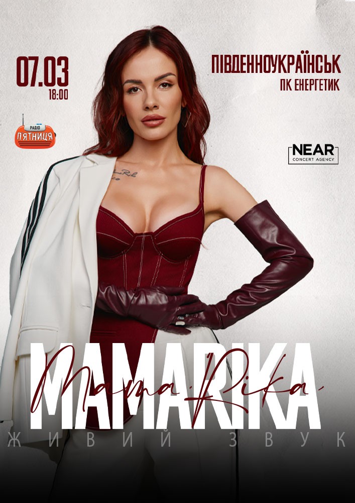 Придбати квиток на MamaRika: MAMARIKA (Південноукраїнськ) в ДК Енергетик 