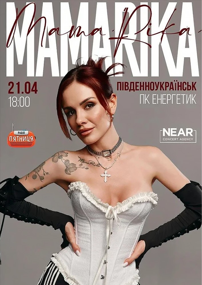 Придбати квиток на MamaRika: MAMARIKA (Південноукраїнськ) в ДК Енергетик Палац культури "Енергетик"