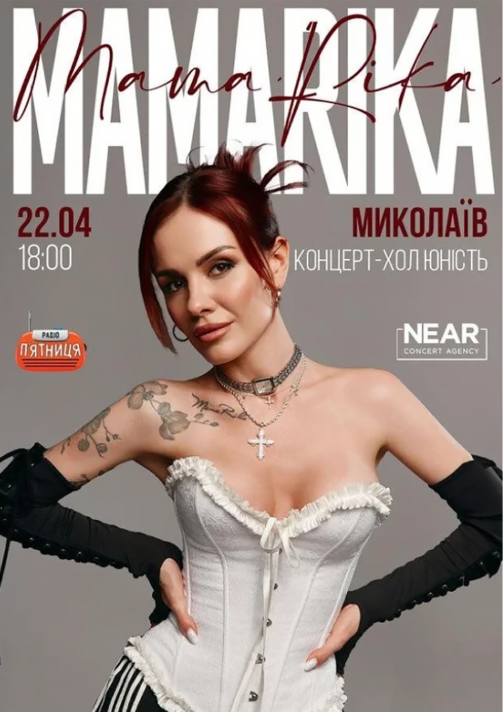 Придбати квиток на MamaRika: MAMARIKA (Миколаїв) в Концерт-хол Юність Концерт-хол «Юність»