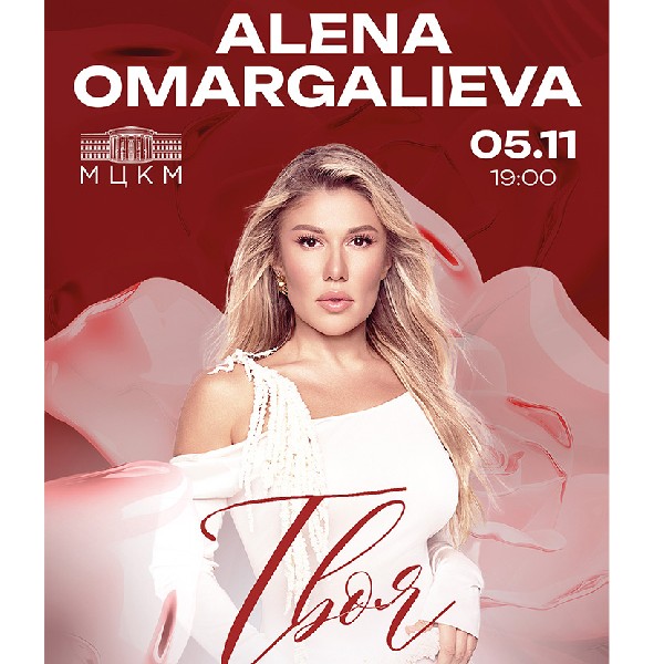 Alena Omargalieva. Великий сольний концерт