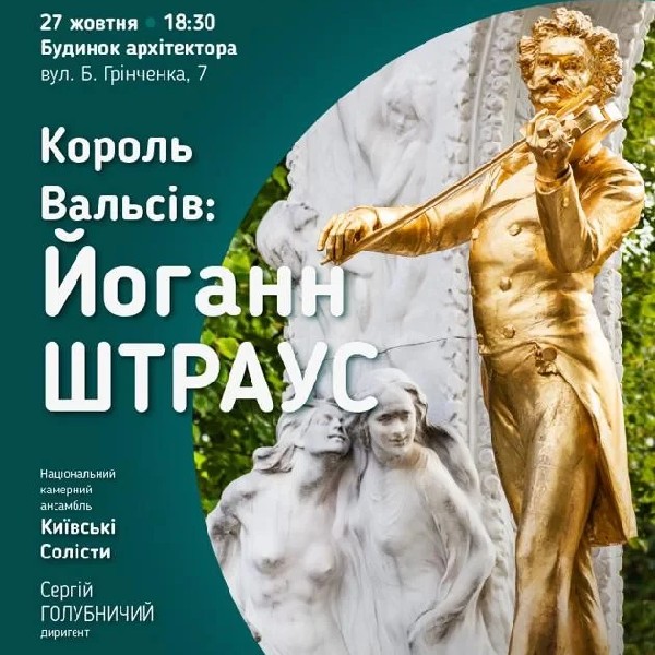 «Король вальсів: Йоганн Штраус»