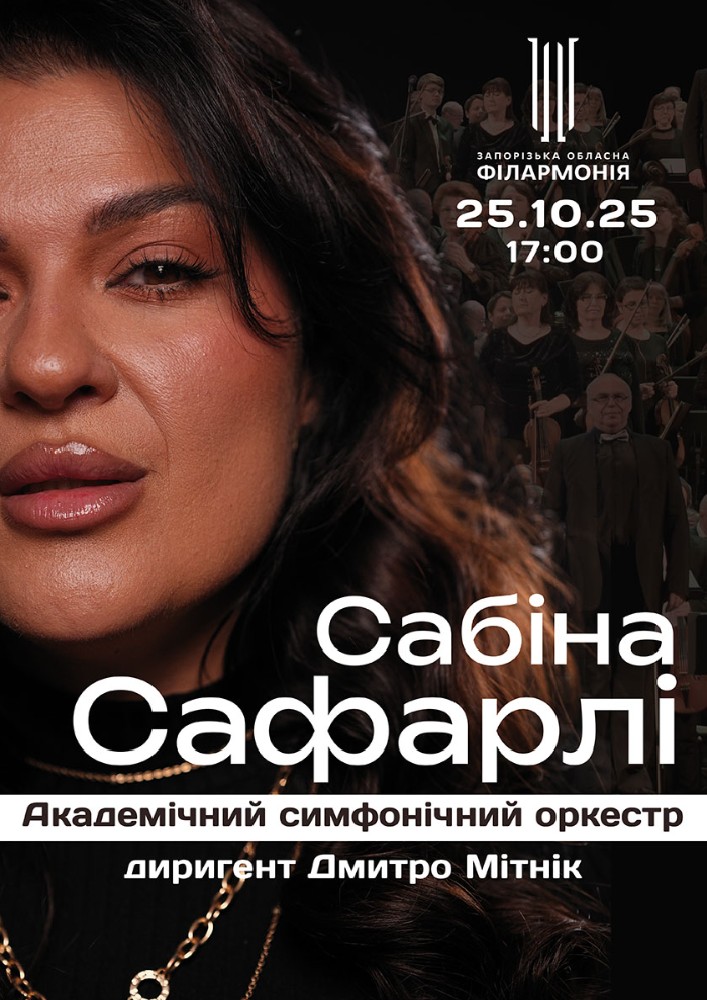 Сабіна Сафарлі АСО