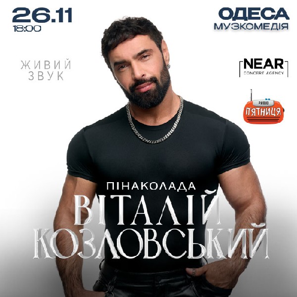 Віталій Козловський (Одеса)