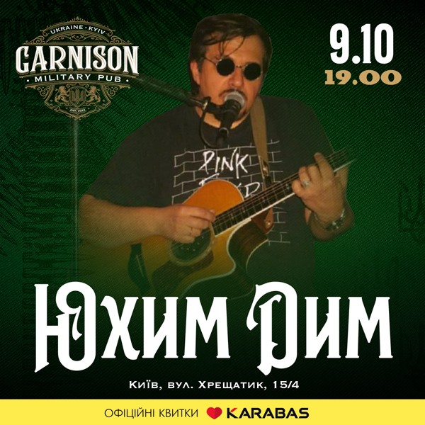 Юхим Дим