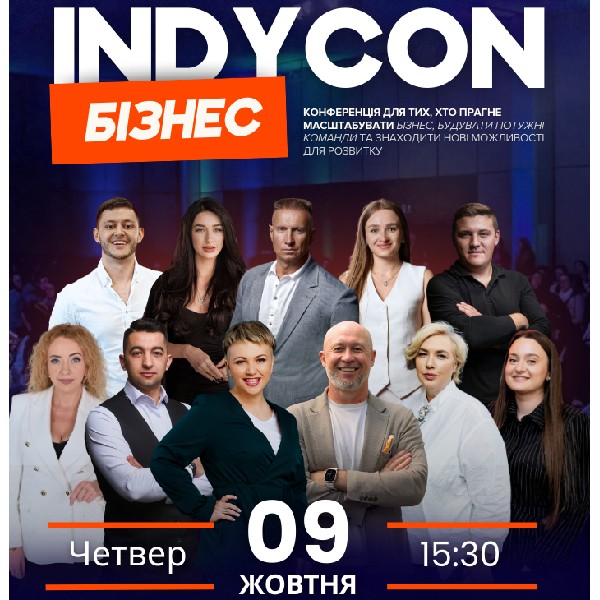 INDYCON.БІЗНЕС