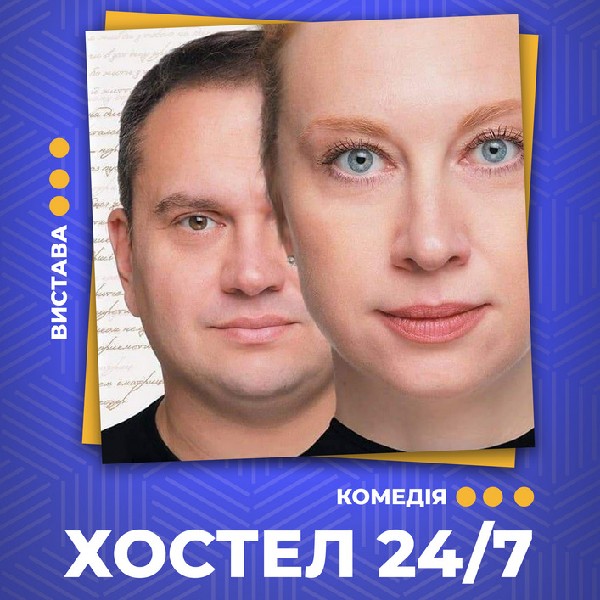 «Хостел 24/7»
