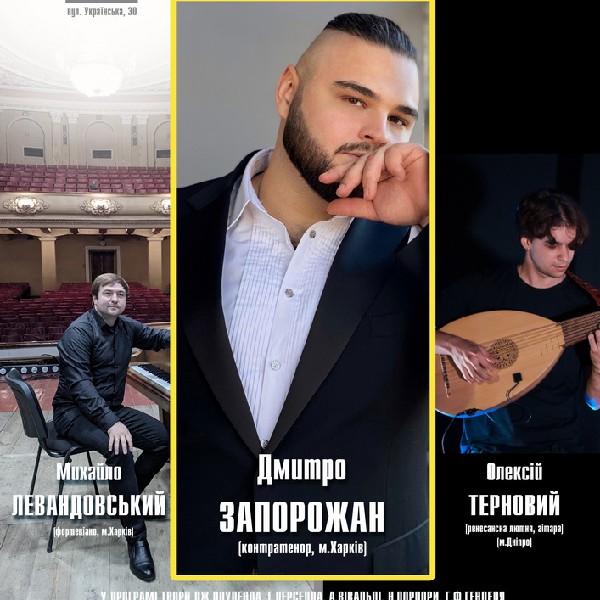 Концерт барокової вокальної музики