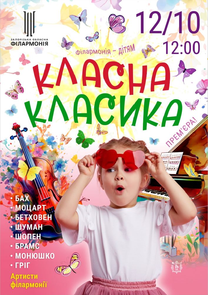 Класна класика