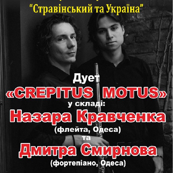 Дует «Crepitus motus»