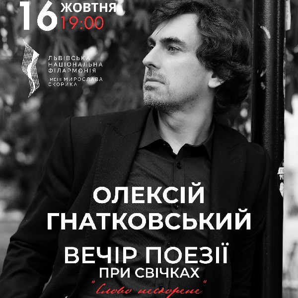 Олексій Гнатковський. Вечір поезії при свічках