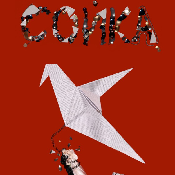 Вистава «Сойка» (Театр Актор)
