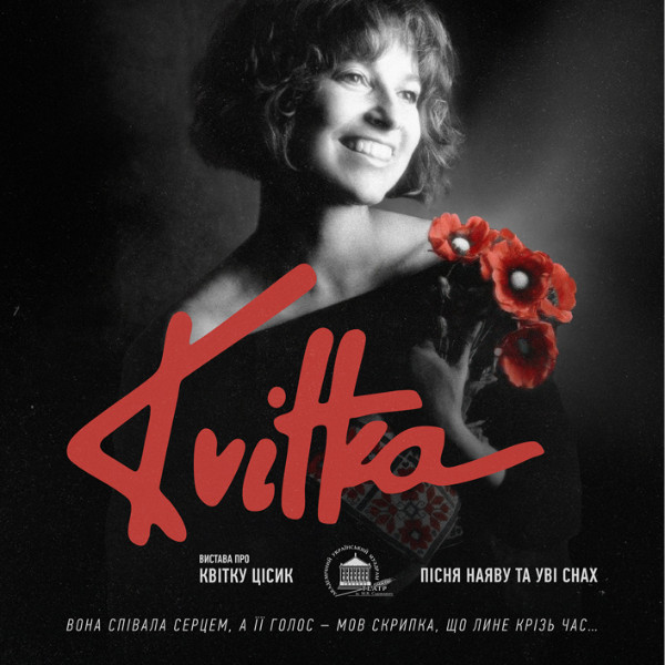 KVITKA. Легенда української пісні