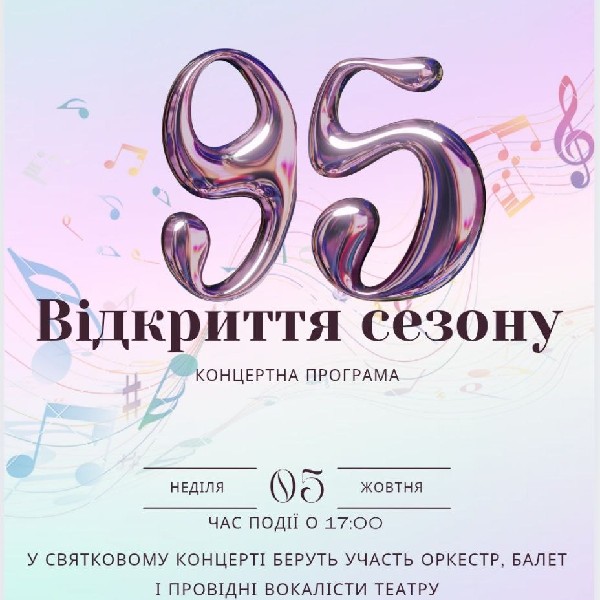 Відкриття театрального сезону. «Святкова концертна програма»