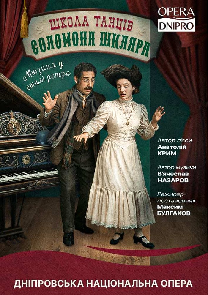 Придбати квиток на Школа танців Соломона Шкляра. Мюзикл (ДАТОБ): Школа танців Соломона Шкляра (мюзикл)* в Дніпровський Національний Академічний театр опери та балету 