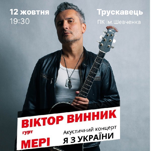 Віктор Винник. Акустичний концерт «Я з України»