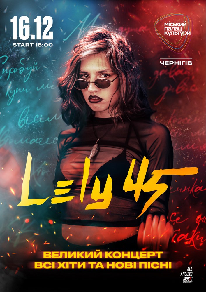 Придбати квиток на LELY45 в Чернігівський міський Палац культури 