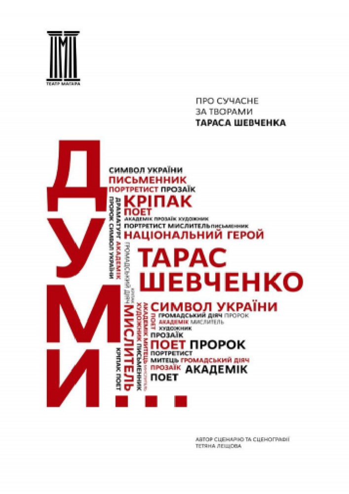 До Дня Гідності та Свободи  «Думи...»