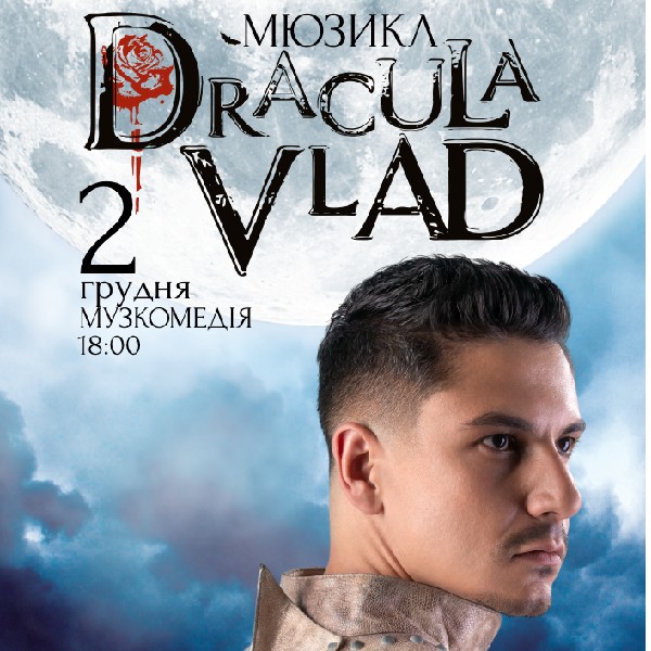 Дракула. VLAD.