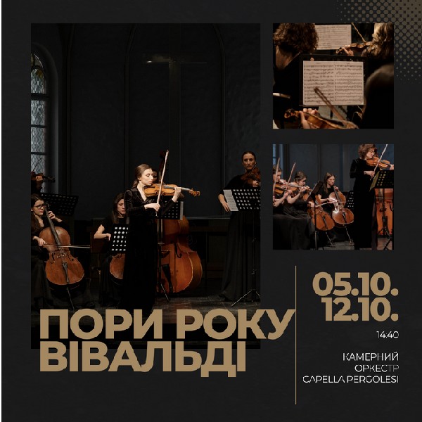 Пори року. Вівальді