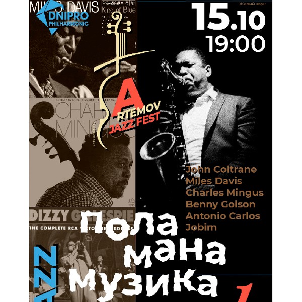 Поламана музика-1.  Перформанс-лекція.  В рамках проєкту ARTEMOV Jazz Festival 2025