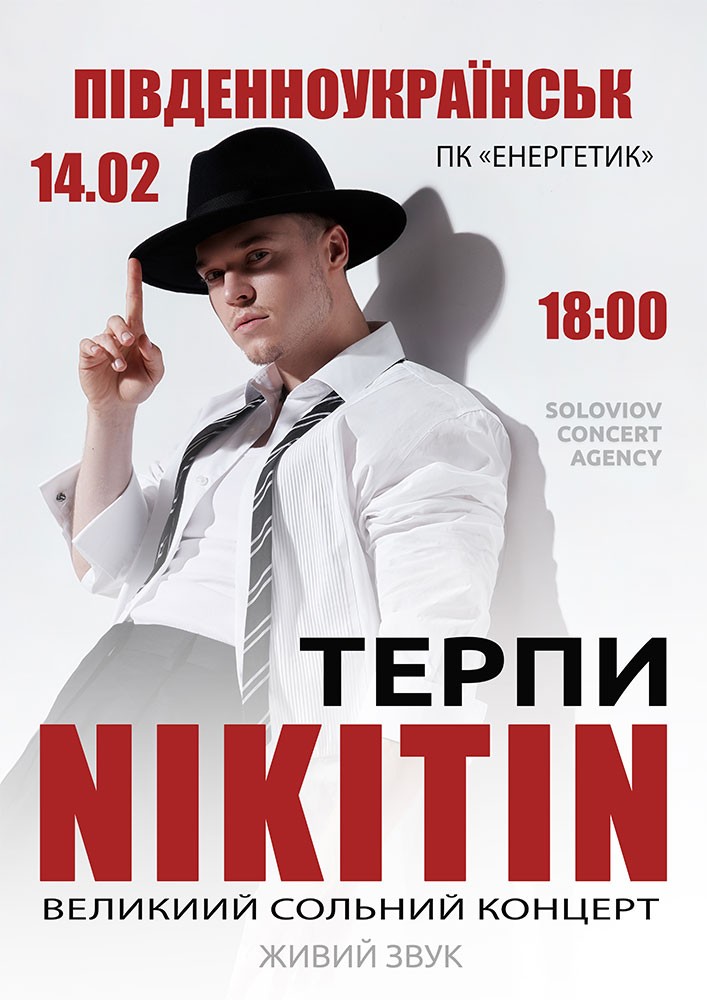 Придбати квиток на NIKITIN в ДК Енергетик 