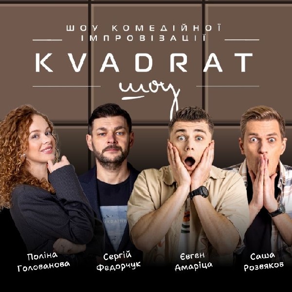 KVADRAT ШОУ у Sosnovel