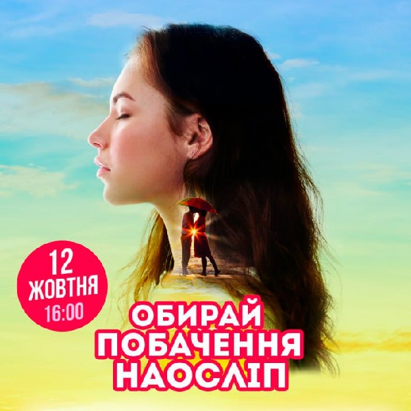 Побачення наосліп у Харкові (35-48 років)