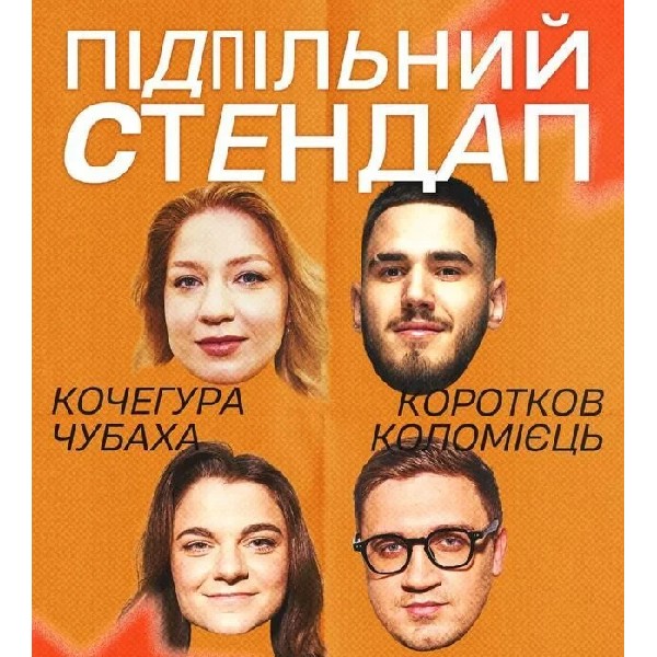Підпільний Стендап (02.10)