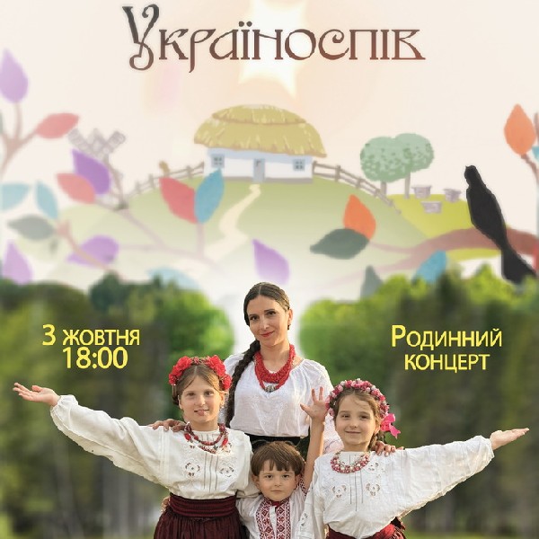 Родинний концерт заслуженої артистки України Руслани Лоцман «Україноспів»